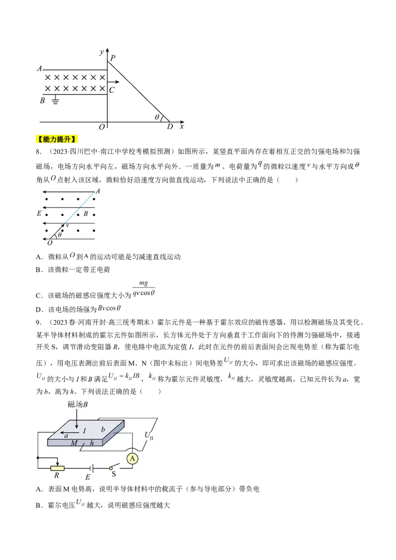 考点47带电粒子在叠加场中运动（原卷版）_04高考物理_通用版（老高考）复习资料_2024年复习资料_完备战2024年高考物理一轮复习考点帮（全国通用）