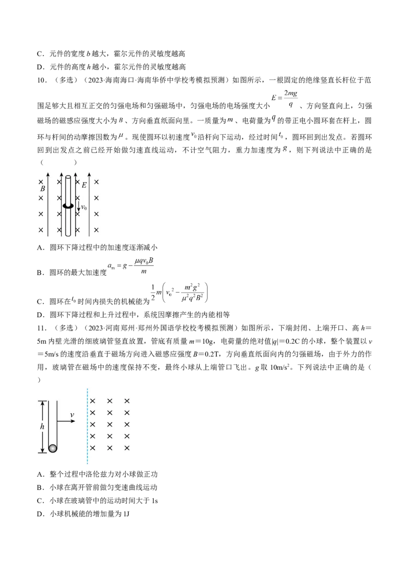 考点47带电粒子在叠加场中运动（原卷版）_04高考物理_通用版（老高考）复习资料_2024年复习资料_完备战2024年高考物理一轮复习考点帮（全国通用）