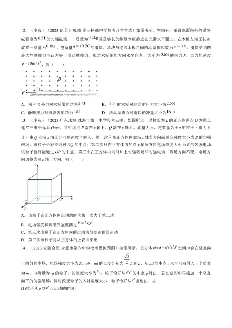 考点47带电粒子在叠加场中运动（原卷版）_04高考物理_通用版（老高考）复习资料_2024年复习资料_完备战2024年高考物理一轮复习考点帮（全国通用）