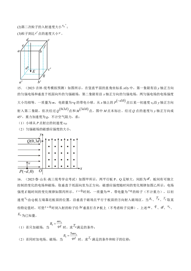 考点47带电粒子在叠加场中运动（原卷版）_04高考物理_通用版（老高考）复习资料_2024年复习资料_完备战2024年高考物理一轮复习考点帮（全国通用）