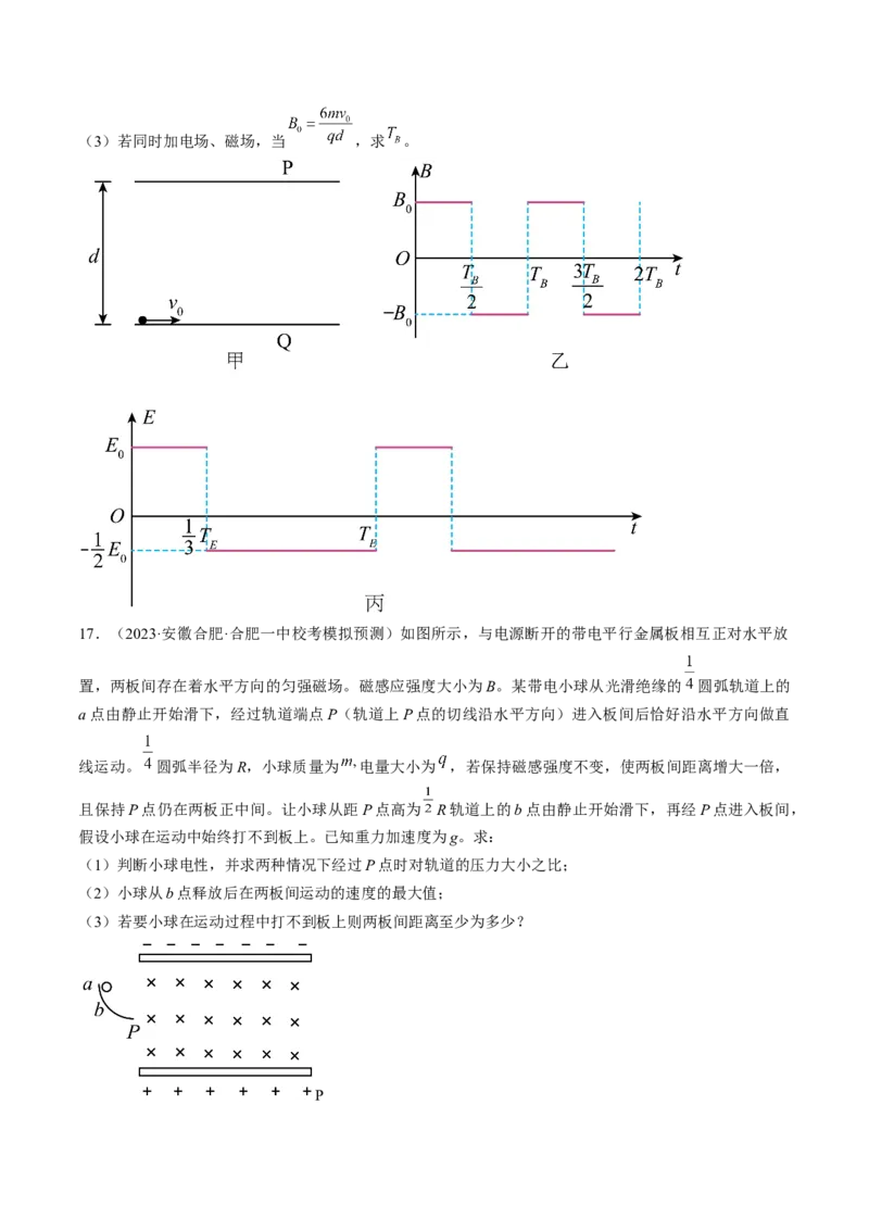 考点47带电粒子在叠加场中运动（原卷版）_04高考物理_通用版（老高考）复习资料_2024年复习资料_完备战2024年高考物理一轮复习考点帮（全国通用）