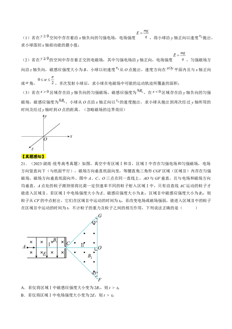 考点47带电粒子在叠加场中运动（原卷版）_04高考物理_通用版（老高考）复习资料_2024年复习资料_完备战2024年高考物理一轮复习考点帮（全国通用）