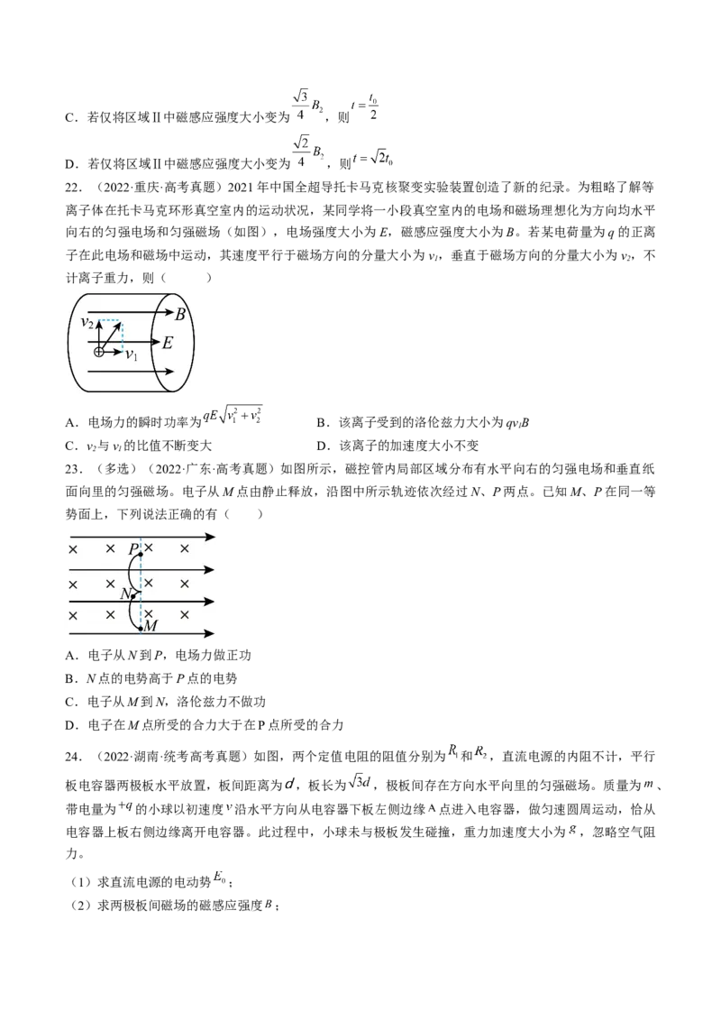 考点47带电粒子在叠加场中运动（原卷版）_04高考物理_通用版（老高考）复习资料_2024年复习资料_完备战2024年高考物理一轮复习考点帮（全国通用）