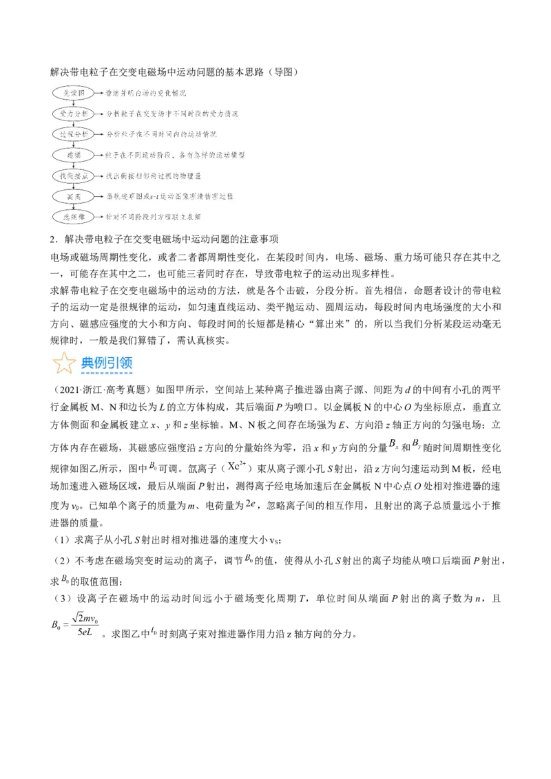 考点47带电粒子在叠加场中运动（原卷版）_04高考物理_通用版（老高考）复习资料_2024年复习资料_完备战2024年高考物理一轮复习考点帮（全国通用）