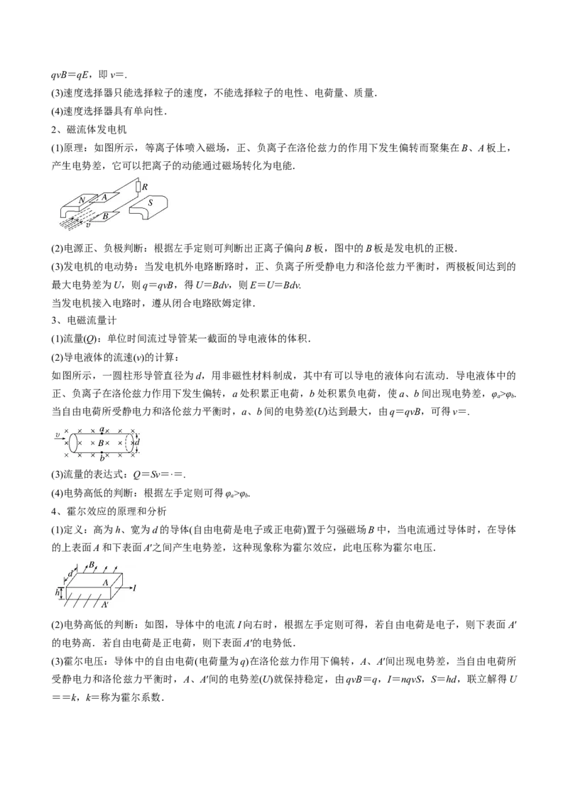 考点47带电粒子在叠加场中运动（原卷版）_04高考物理_通用版（老高考）复习资料_2024年复习资料_完备战2024年高考物理一轮复习考点帮（全国通用）