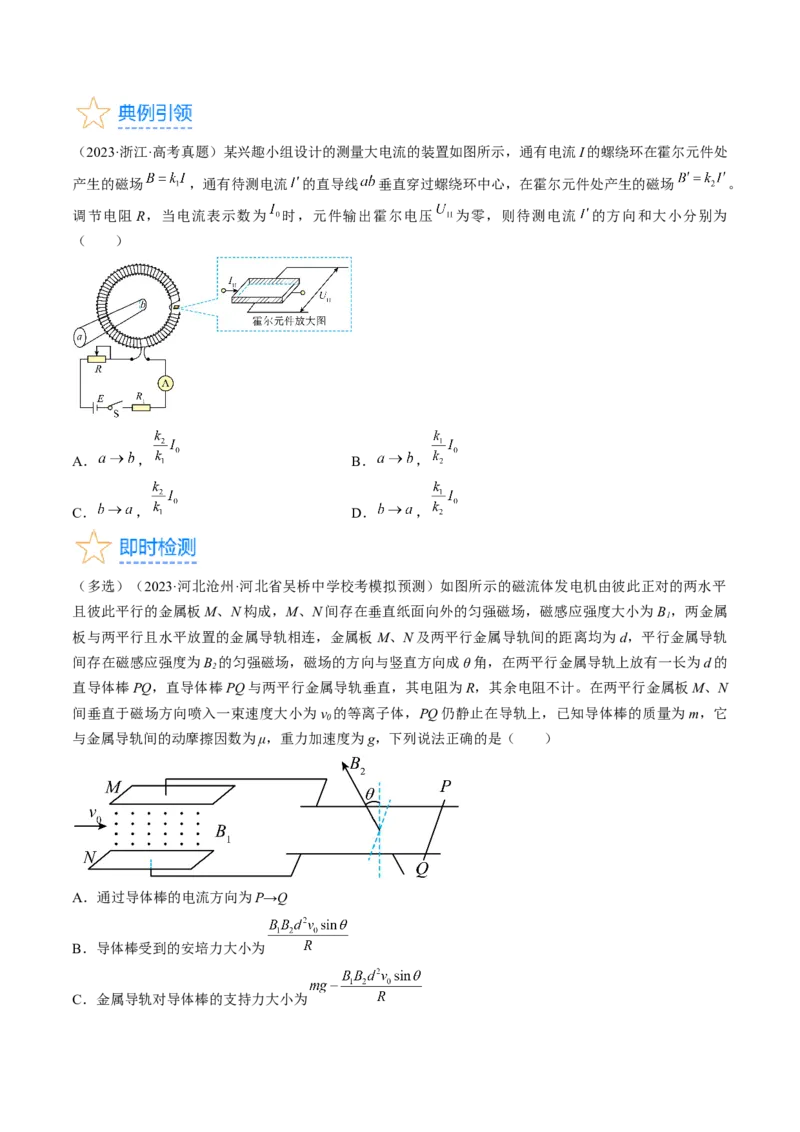 考点47带电粒子在叠加场中运动（原卷版）_04高考物理_通用版（老高考）复习资料_2024年复习资料_完备战2024年高考物理一轮复习考点帮（全国通用）