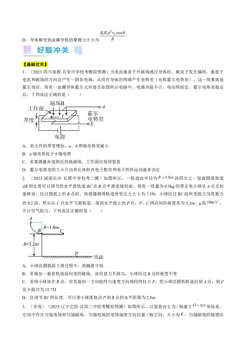 考点47带电粒子在叠加场中运动（原卷版）_04高考物理_通用版（老高考）复习资料_2024年复习资料_完备战2024年高考物理一轮复习考点帮（全国通用）