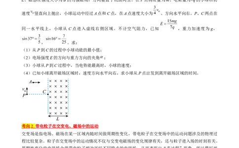 考点47带电粒子在叠加场中运动（原卷版）_04高考物理_通用版（老高考）复习资料_2024年复习资料_完备战2024年高考物理一轮复习考点帮（全国通用）
