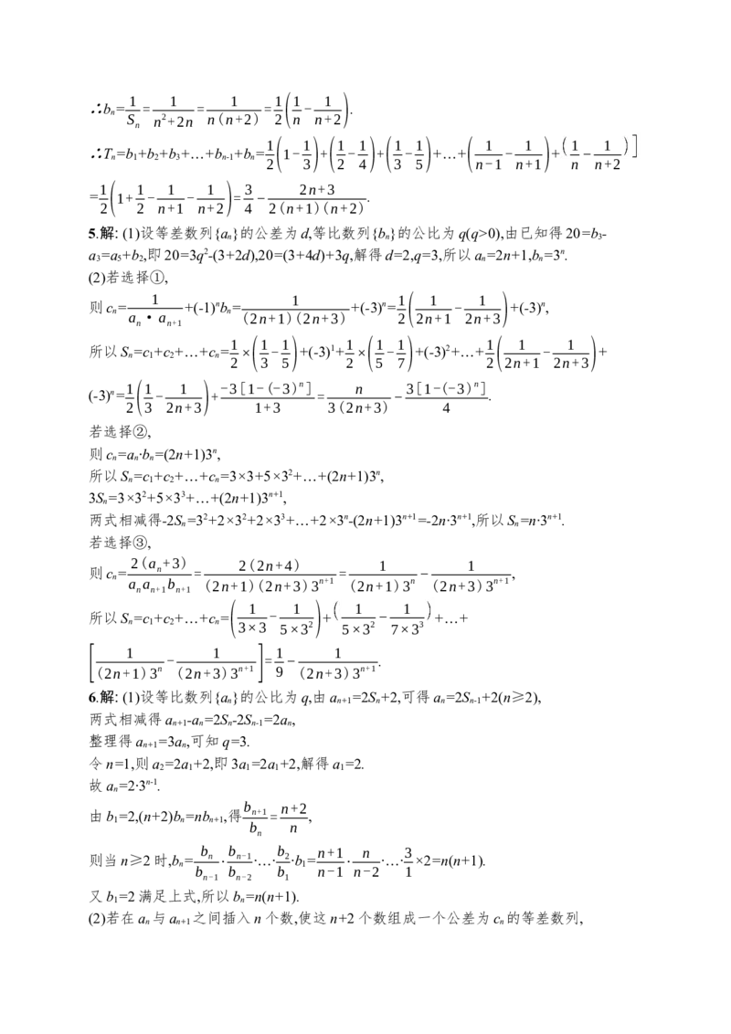 人教版新高考数学二轮复习习题训练--专题突破练12　求数列的通项及前n项和（word版含解析）_新高考复习资料_2022年新高考资料_2022年人教版新高考数学二轮复习习题训练--专题突破练