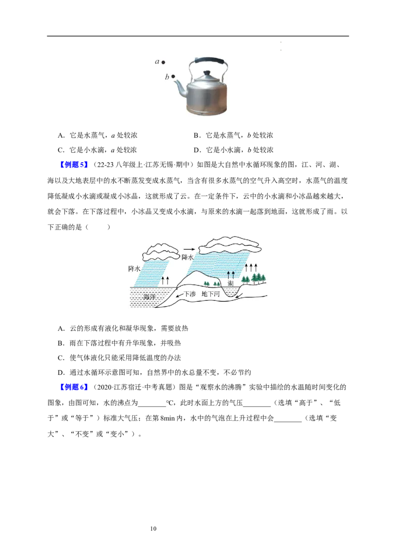 第四章物态变化速记清单（原卷版）_8上-初中物理苏科版(4)_06知识清单（齐全）_第1套