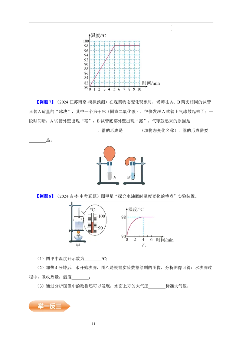第四章物态变化速记清单（原卷版）_8上-初中物理苏科版(4)_06知识清单（齐全）_第1套