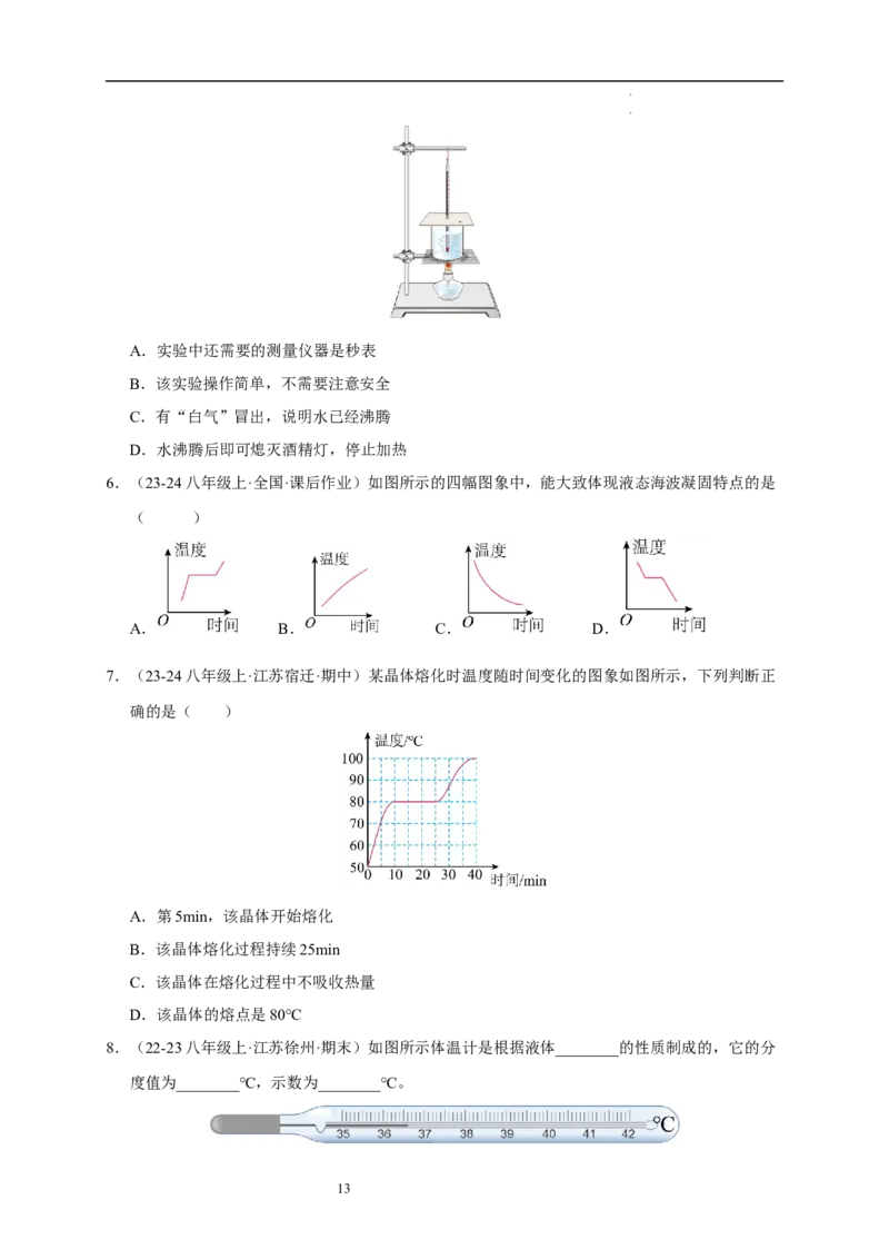 第四章物态变化速记清单（原卷版）_8上-初中物理苏科版(4)_06知识清单（齐全）_第1套