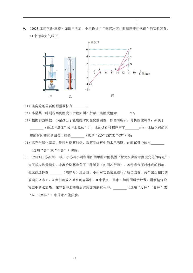 第四章物态变化速记清单（原卷版）_8上-初中物理苏科版(4)_06知识清单（齐全）_第1套
