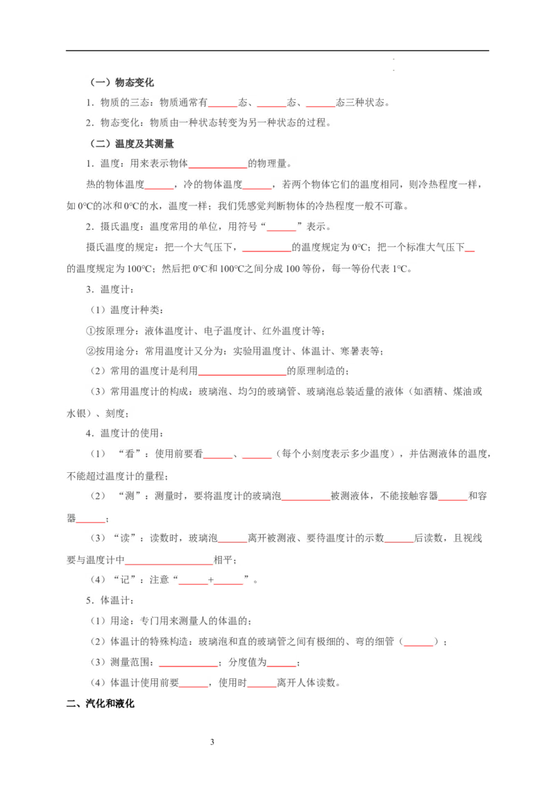 第四章物态变化速记清单（原卷版）_8上-初中物理苏科版(4)_06知识清单（齐全）_第1套
