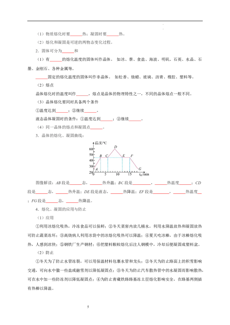第四章物态变化速记清单（原卷版）_8上-初中物理苏科版(4)_06知识清单（齐全）_第1套