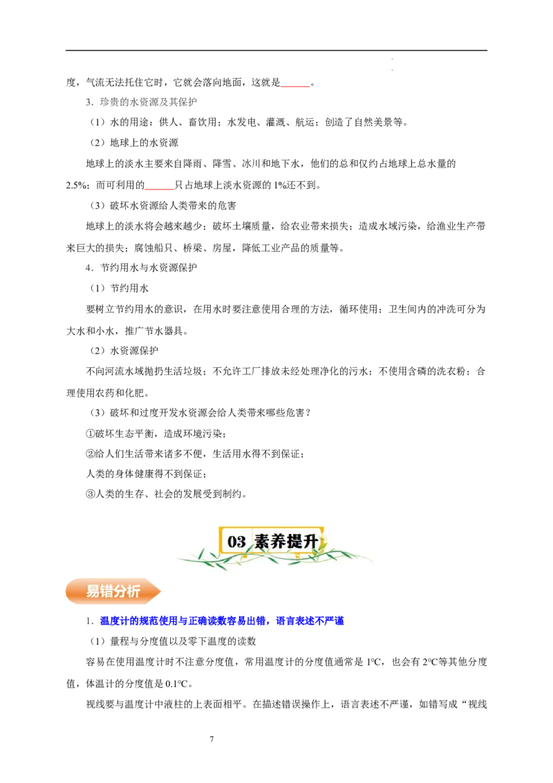 第四章物态变化速记清单（原卷版）_8上-初中物理苏科版(4)_06知识清单（齐全）_第1套