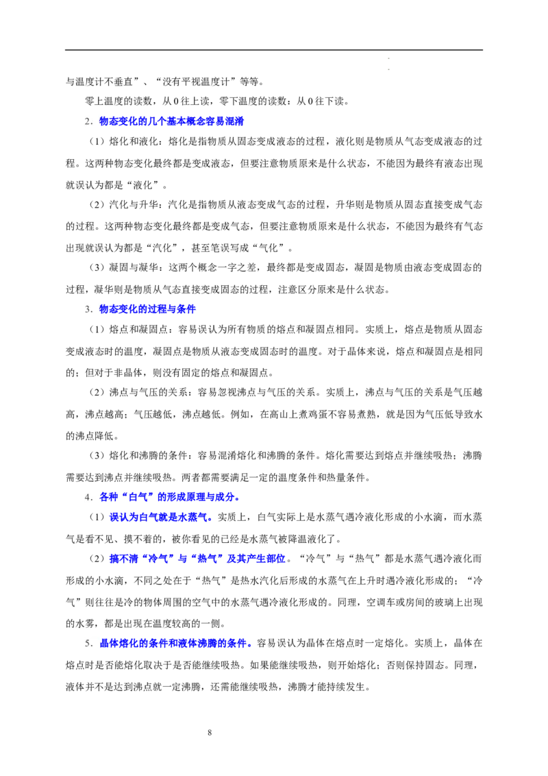 第四章物态变化速记清单（原卷版）_8上-初中物理苏科版(4)_06知识清单（齐全）_第1套