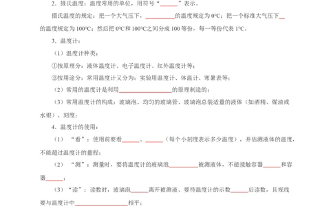 第四章物态变化速记清单（原卷版）_8上-初中物理苏科版(4)_06知识清单（齐全）_第1套