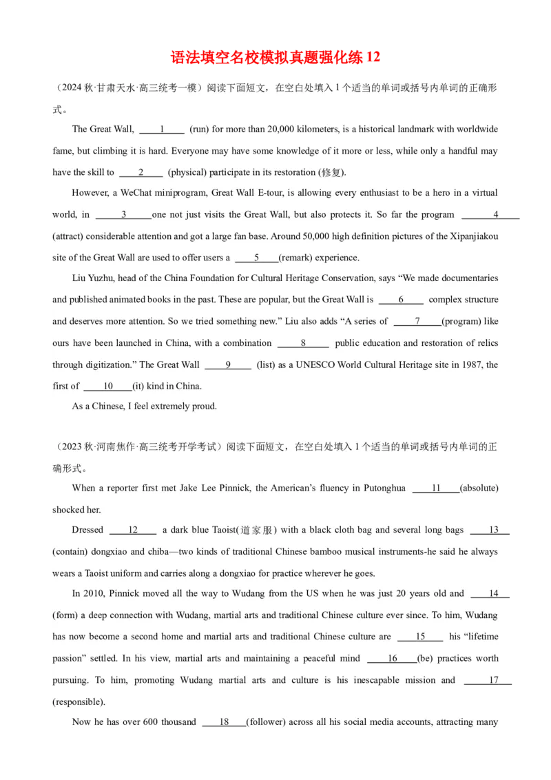 语法填空名校最新模拟真题强化练12-备战2024高考英语语法填空专项分类训练（高考真题+名校模拟真题）_03高考英语_2024年新高考资料_3.2024专项复习