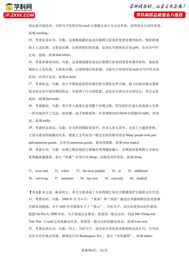 语法填空名校最新模拟真题强化练12-备战2024高考英语语法填空专项分类训练（高考真题+名校模拟真题）_03高考英语_2024年新高考资料_3.2024专项复习