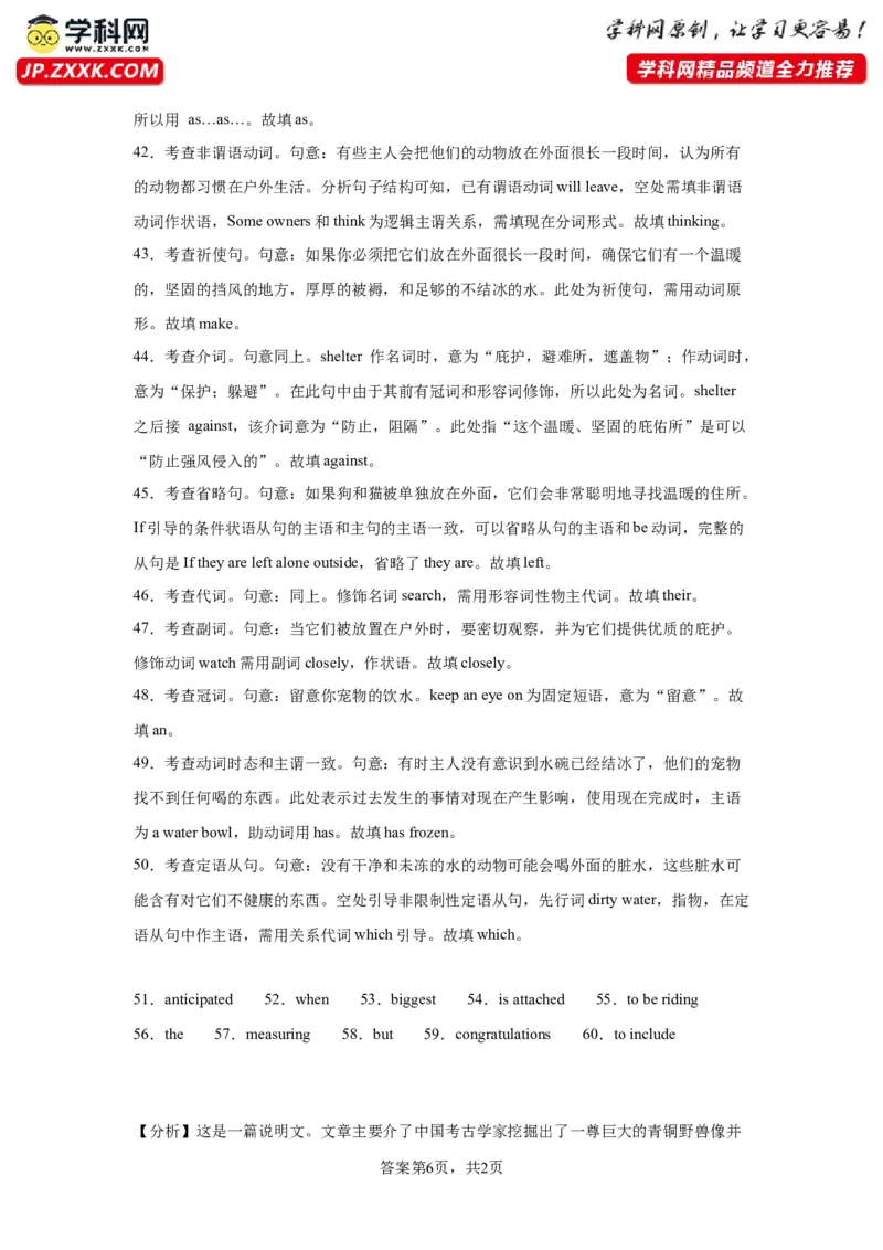 语法填空名校最新模拟真题强化练12-备战2024高考英语语法填空专项分类训练（高考真题+名校模拟真题）_03高考英语_2024年新高考资料_3.2024专项复习