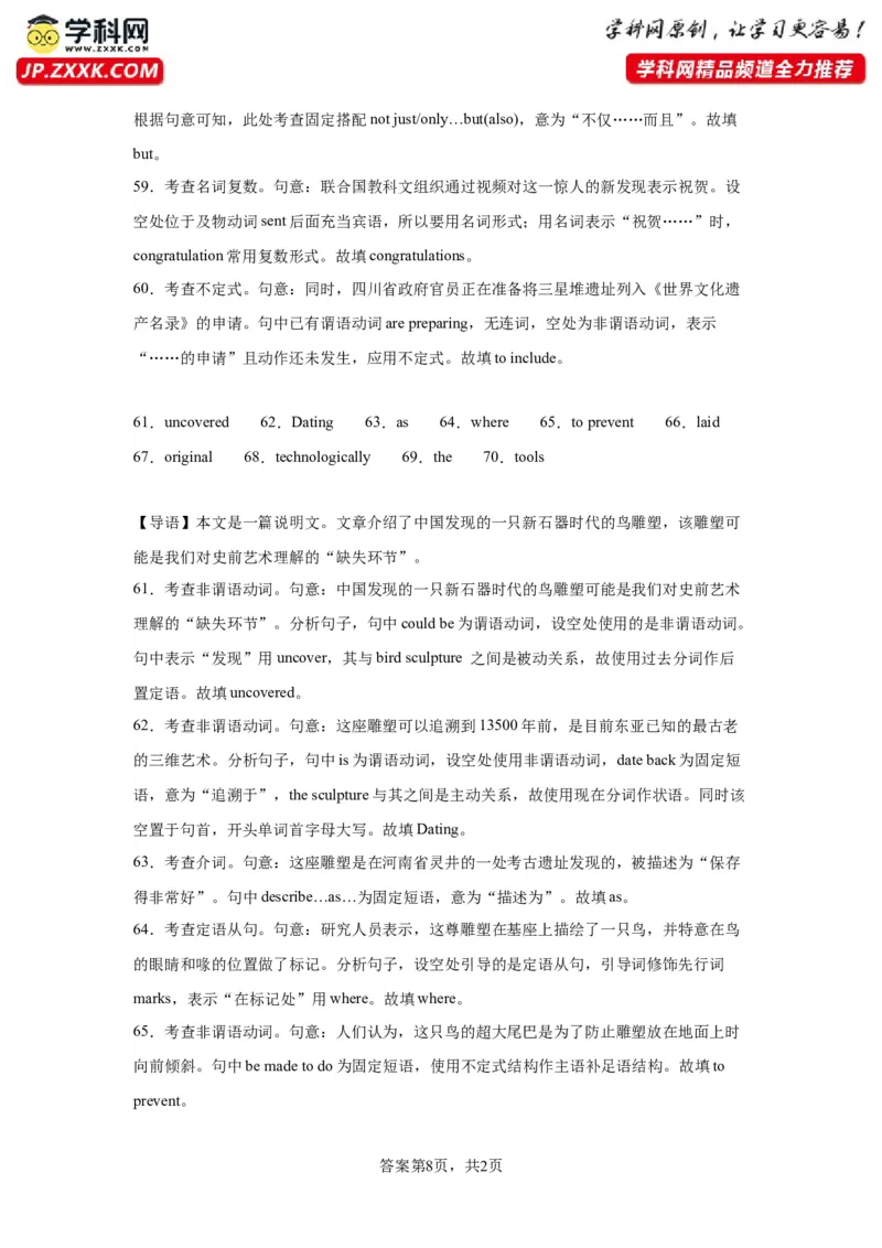 语法填空名校最新模拟真题强化练12-备战2024高考英语语法填空专项分类训练（高考真题+名校模拟真题）_03高考英语_2024年新高考资料_3.2024专项复习