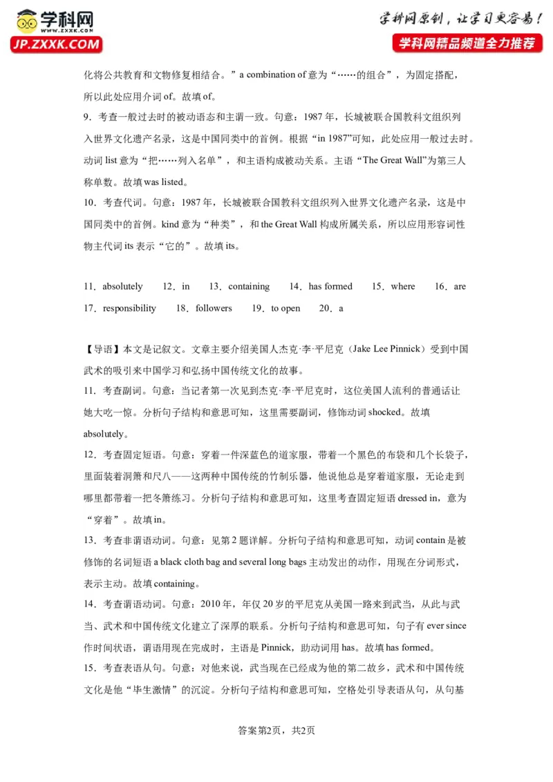 语法填空名校最新模拟真题强化练12-备战2024高考英语语法填空专项分类训练（高考真题+名校模拟真题）_03高考英语_2024年新高考资料_3.2024专项复习