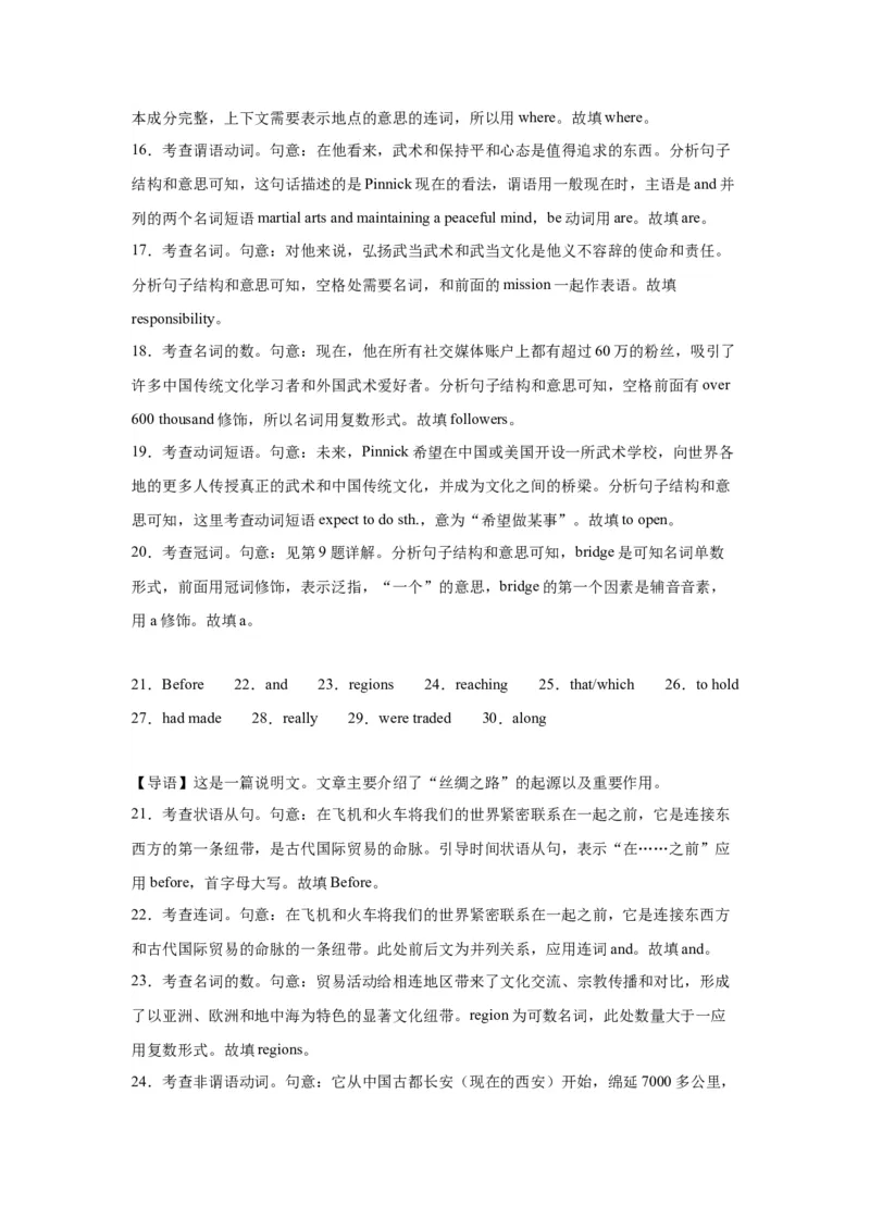 语法填空名校最新模拟真题强化练12-备战2024高考英语语法填空专项分类训练（高考真题+名校模拟真题）_03高考英语_2024年新高考资料_3.2024专项复习