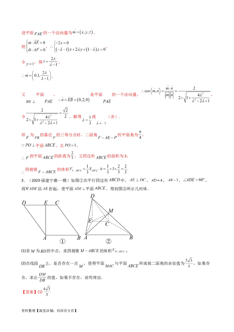 专题03平面与平面所成角（二面角）（含探索性问题）(典型题型归类训练)(解析版）_新高考复习资料_2024年新高考资料_专项复习资料_立体几何与空间向量_教师版（含答案解析）
