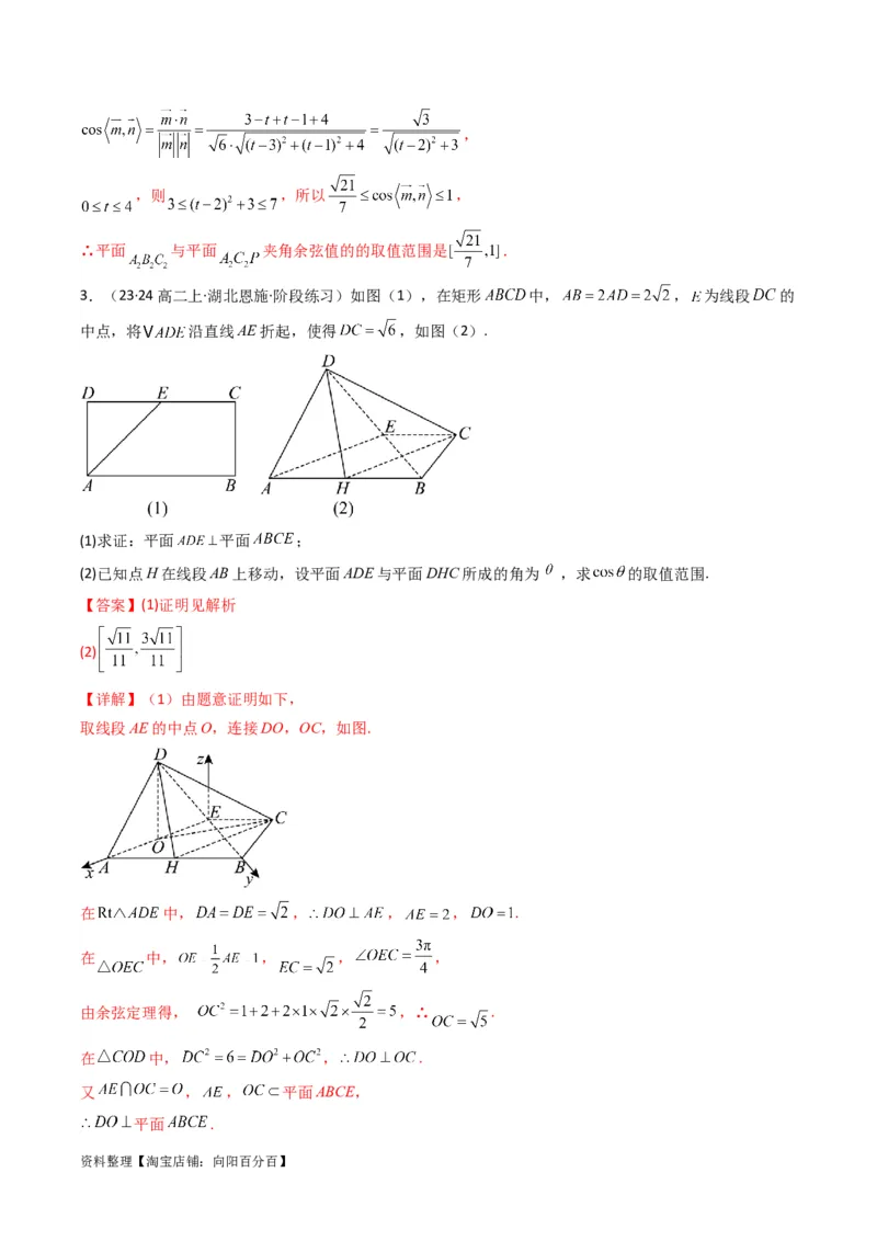 专题03平面与平面所成角（二面角）（含探索性问题）(典型题型归类训练)(解析版）_新高考复习资料_2024年新高考资料_专项复习资料_立体几何与空间向量_教师版（含答案解析）