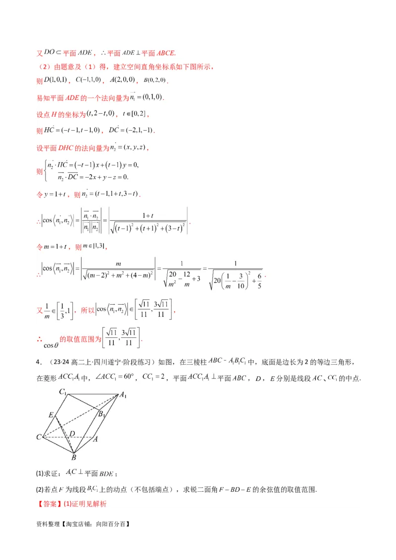 专题03平面与平面所成角（二面角）（含探索性问题）(典型题型归类训练)(解析版）_新高考复习资料_2024年新高考资料_专项复习资料_立体几何与空间向量_教师版（含答案解析）