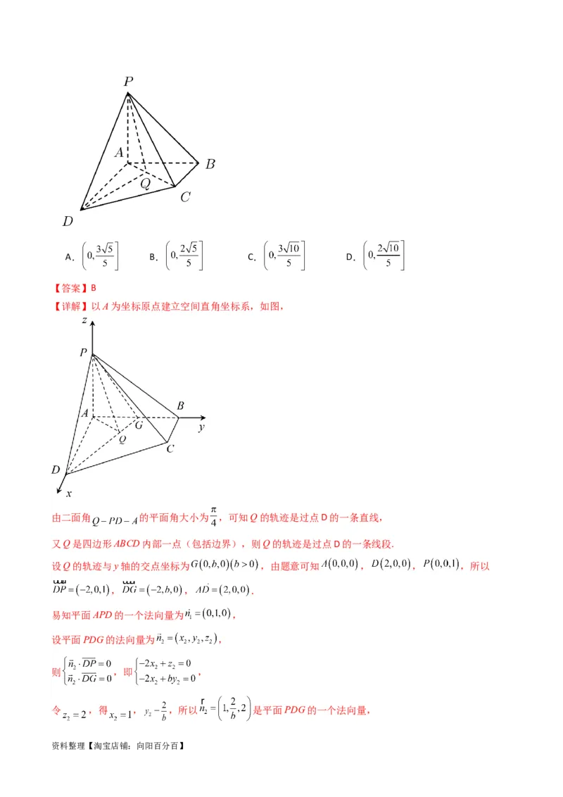 专题03平面与平面所成角（二面角）（含探索性问题）(典型题型归类训练)(解析版）_新高考复习资料_2024年新高考资料_专项复习资料_立体几何与空间向量_教师版（含答案解析）