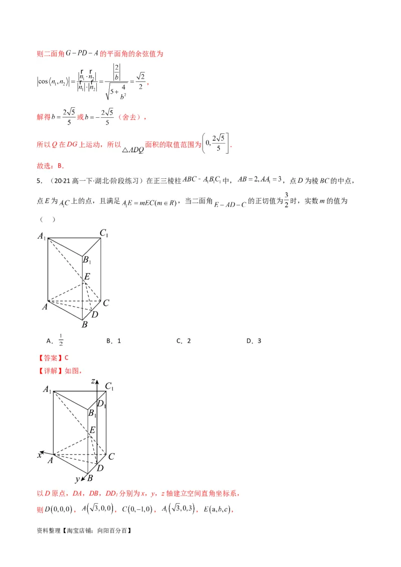 专题03平面与平面所成角（二面角）（含探索性问题）(典型题型归类训练)(解析版）_新高考复习资料_2024年新高考资料_专项复习资料_立体几何与空间向量_教师版（含答案解析）