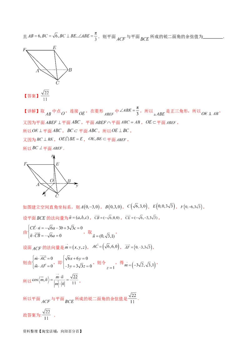 专题03平面与平面所成角（二面角）（含探索性问题）(典型题型归类训练)(解析版）_新高考复习资料_2024年新高考资料_专项复习资料_立体几何与空间向量_教师版（含答案解析）