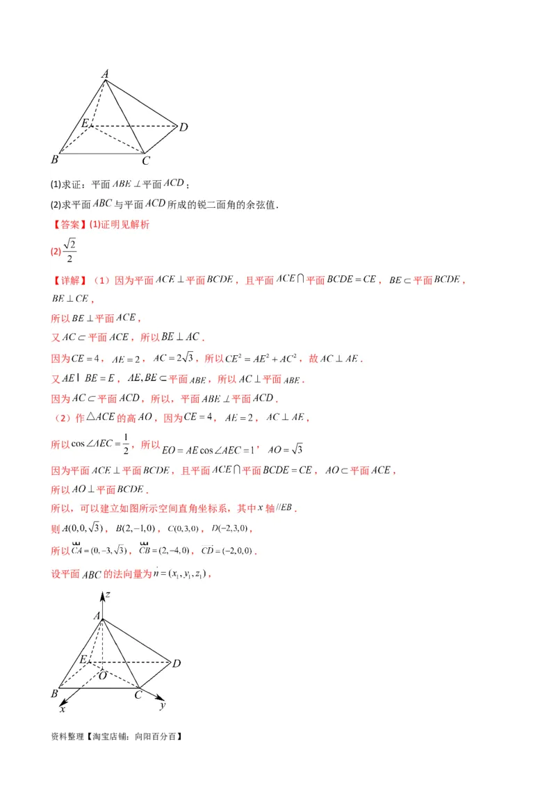 专题03平面与平面所成角（二面角）（含探索性问题）(典型题型归类训练)(解析版）_新高考复习资料_2024年新高考资料_专项复习资料_立体几何与空间向量_教师版（含答案解析）
