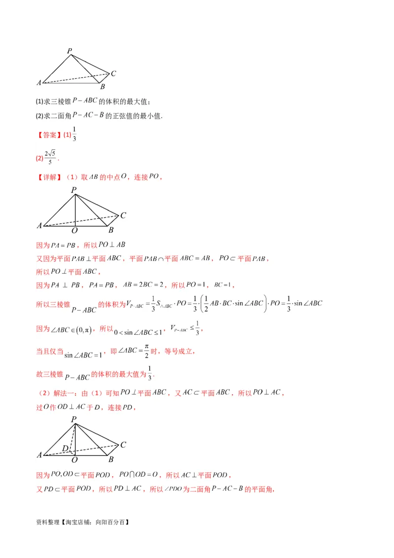 专题03平面与平面所成角（二面角）（含探索性问题）(典型题型归类训练)(解析版）_新高考复习资料_2024年新高考资料_专项复习资料_立体几何与空间向量_教师版（含答案解析）