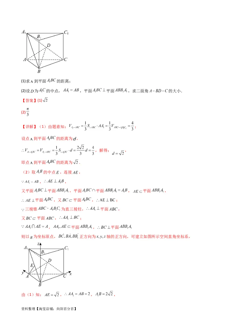 专题03平面与平面所成角（二面角）（含探索性问题）(典型题型归类训练)(解析版）_新高考复习资料_2024年新高考资料_专项复习资料_立体几何与空间向量_教师版（含答案解析）