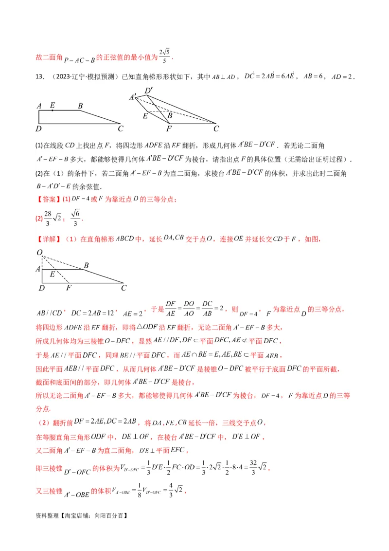 专题03平面与平面所成角（二面角）（含探索性问题）(典型题型归类训练)(解析版）_新高考复习资料_2024年新高考资料_专项复习资料_立体几何与空间向量_教师版（含答案解析）