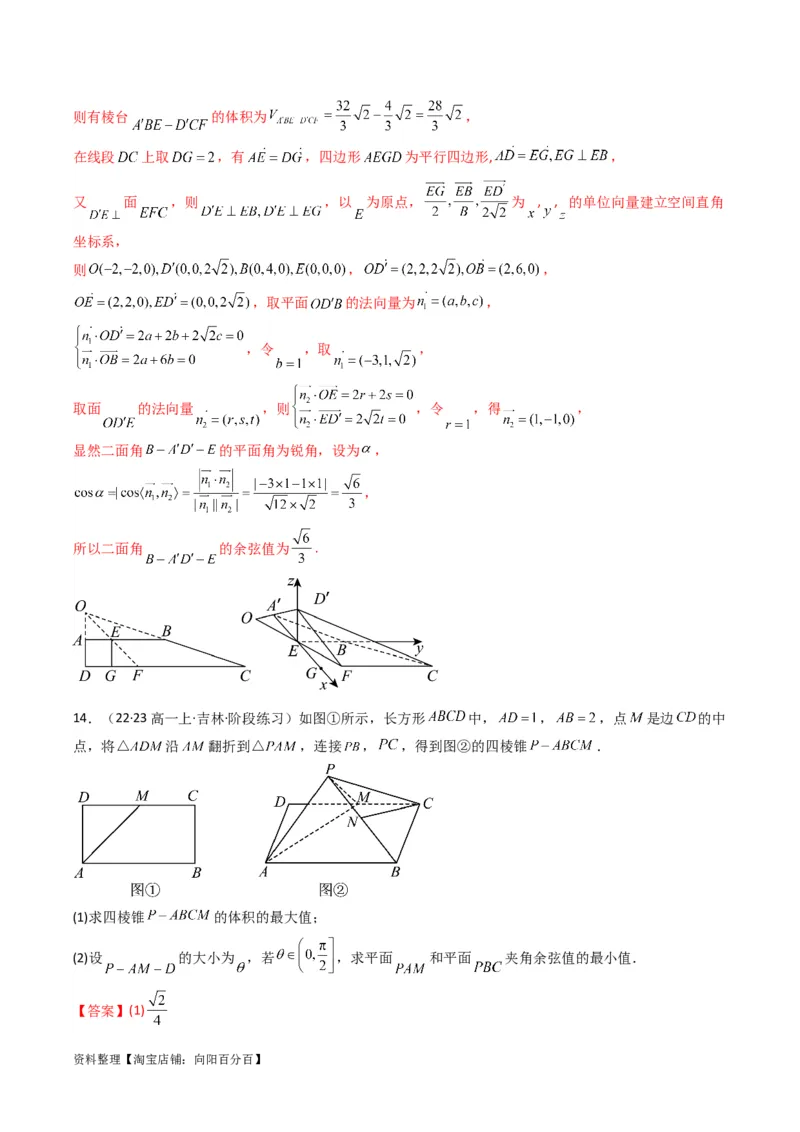 专题03平面与平面所成角（二面角）（含探索性问题）(典型题型归类训练)(解析版）_新高考复习资料_2024年新高考资料_专项复习资料_立体几何与空间向量_教师版（含答案解析）