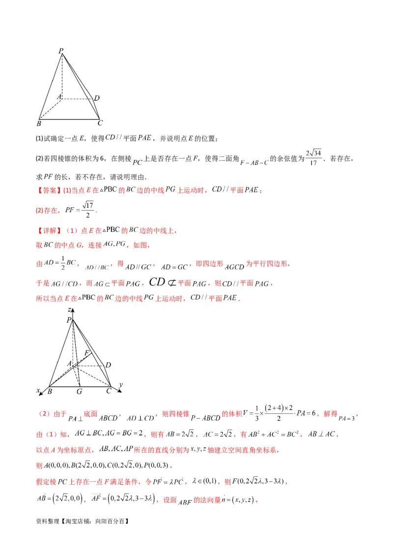 专题03平面与平面所成角（二面角）（含探索性问题）(典型题型归类训练)(解析版）_新高考复习资料_2024年新高考资料_专项复习资料_立体几何与空间向量_教师版（含答案解析）