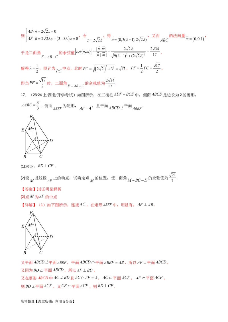 专题03平面与平面所成角（二面角）（含探索性问题）(典型题型归类训练)(解析版）_新高考复习资料_2024年新高考资料_专项复习资料_立体几何与空间向量_教师版（含答案解析）