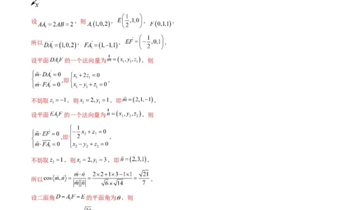 专题03平面与平面所成角（二面角）（含探索性问题）(典型题型归类训练)(解析版）_新高考复习资料_2024年新高考资料_专项复习资料_立体几何与空间向量_教师版（含答案解析）