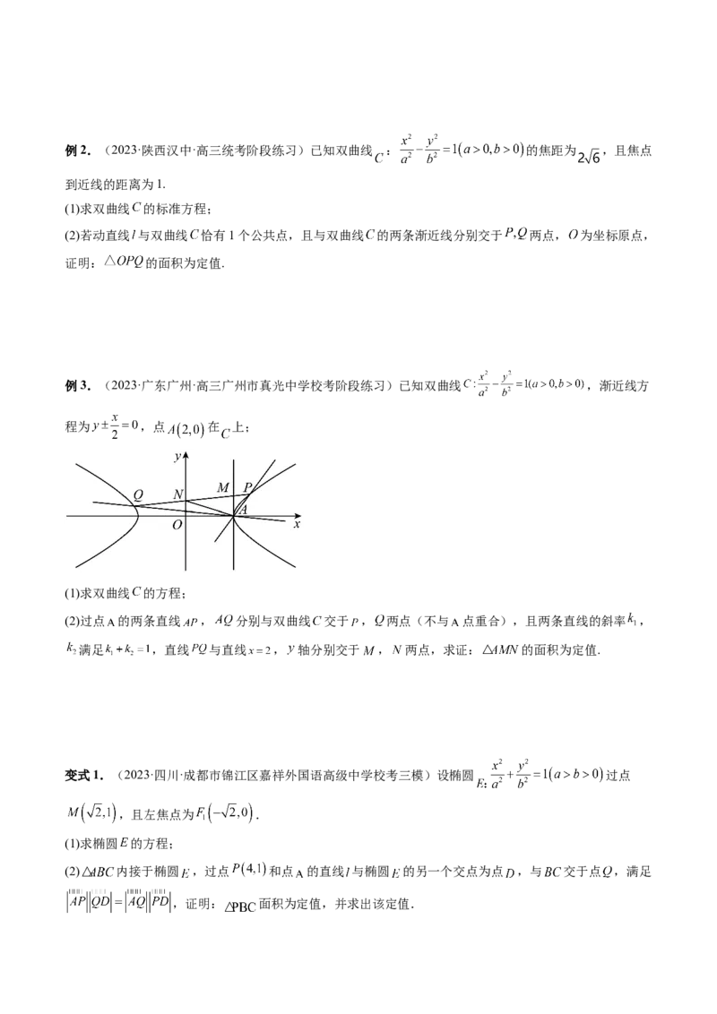 重难点突破16圆锥曲线中的定点、定值问题（十大题型）（原卷版）_02高考数学_新高考复习资料_2024年新高考资料_一轮复习资料_❤有更新第八章平面解析几何