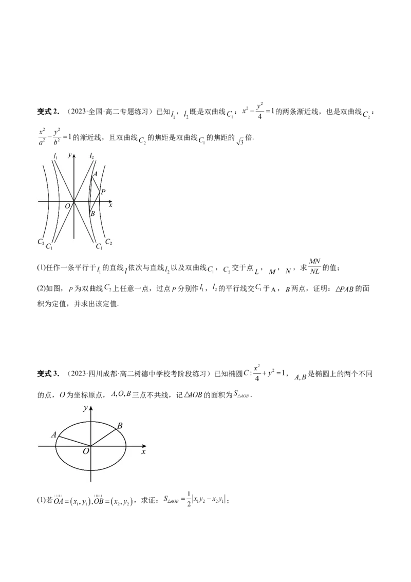 重难点突破16圆锥曲线中的定点、定值问题（十大题型）（原卷版）_02高考数学_新高考复习资料_2024年新高考资料_一轮复习资料_❤有更新第八章平面解析几何