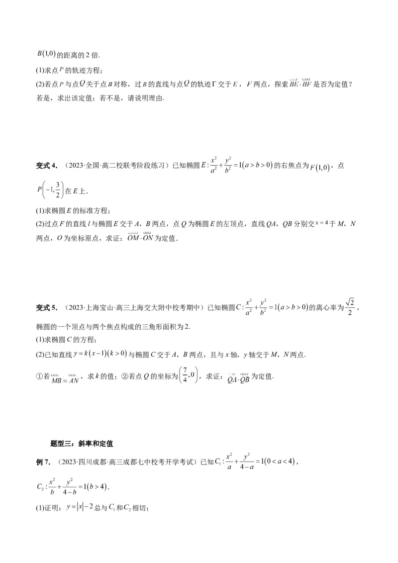 重难点突破16圆锥曲线中的定点、定值问题（十大题型）（原卷版）_02高考数学_新高考复习资料_2024年新高考资料_一轮复习资料_❤有更新第八章平面解析几何