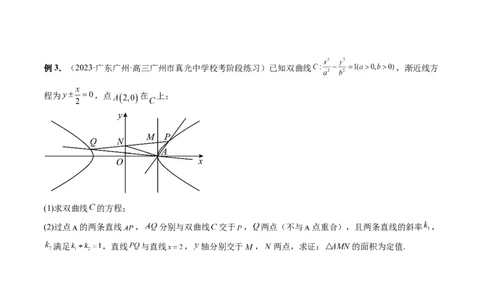 重难点突破16圆锥曲线中的定点、定值问题（十大题型）（原卷版）_02高考数学_新高考复习资料_2024年新高考资料_一轮复习资料_❤有更新第八章平面解析几何