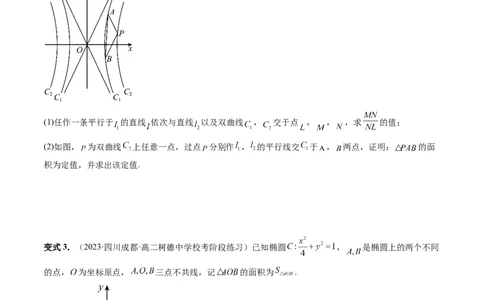 重难点突破16圆锥曲线中的定点、定值问题（十大题型）（原卷版）_02高考数学_新高考复习资料_2024年新高考资料_一轮复习资料_❤有更新第八章平面解析几何