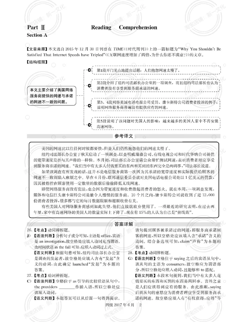 2017.06英语四级解析第3套_英语四六级保存避免失效_最新更新，视频都在这_2026，6月六级速转存易和谐_0、2025年12月六级_00.学丞六级全程班刘晓燕_00讲义资料_四六级历年真题汇总(1)