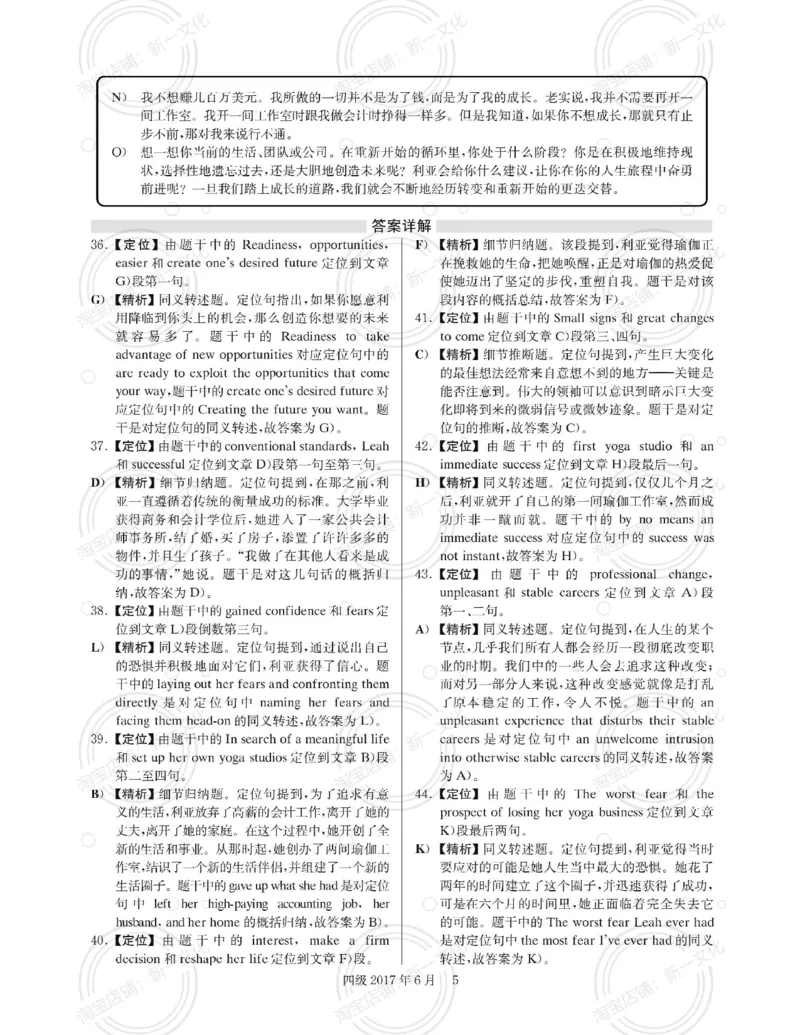 2017.06英语四级解析第3套_英语四六级保存避免失效_最新更新，视频都在这_2026，6月六级速转存易和谐_0、2025年12月六级_00.学丞六级全程班刘晓燕_00讲义资料_四六级历年真题汇总(1)