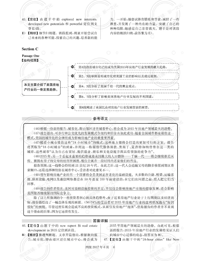 2017.06英语四级解析第3套_英语四六级保存避免失效_最新更新，视频都在这_2026，6月六级速转存易和谐_0、2025年12月六级_00.学丞六级全程班刘晓燕_00讲义资料_四六级历年真题汇总(1)
